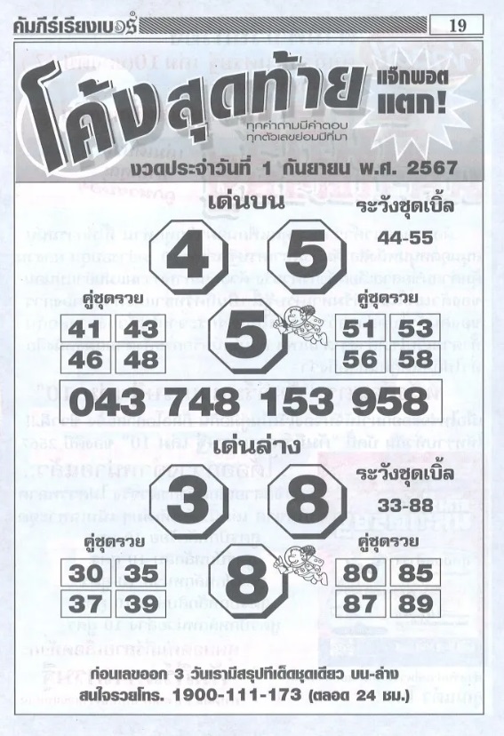 หวยโค้งสุดท้าย 16/9/67